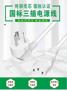适用海信小米创维电视机电源线三孔3插头品字白色铜芯大功率长3米