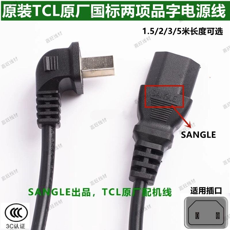 原厂TCL雷鸟鹤7pro鹤6plus75寸85寸电视机电源线3米加延长两孔品