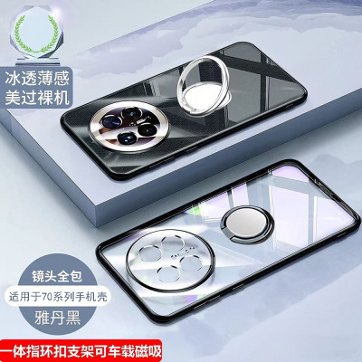 适用华为mate70手机壳透明软壳mate70pro防摔70Pro+镜头全包带指环扣一体支架可车载磁吸超薄简约男女款