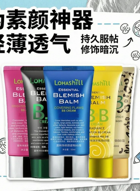 露韩饰BB霜遮瑕保湿轻薄清透