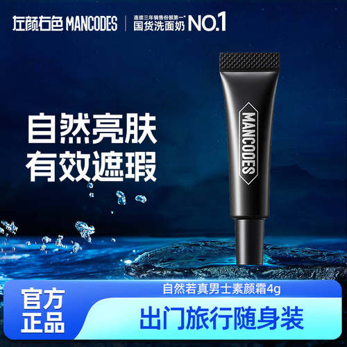 左颜右色素颜霜修颜霜试用装小样