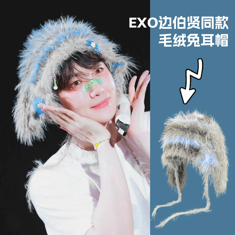 EXO边伯贤演唱会同款毛绒兔耳针织帽子女秋冬新款保暖护耳毛线帽