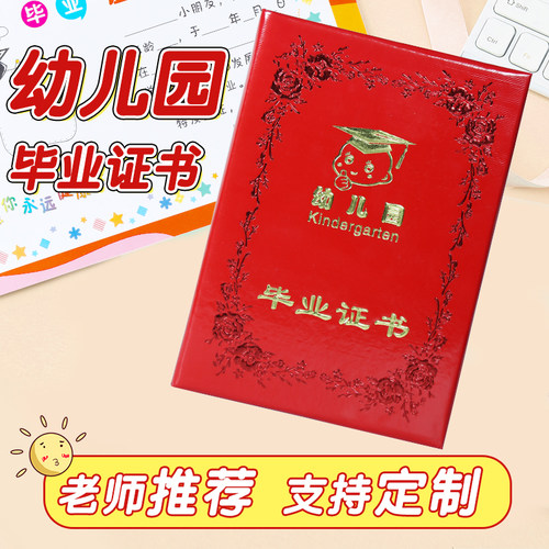 幼儿园小学毕业结业证书外壳定制