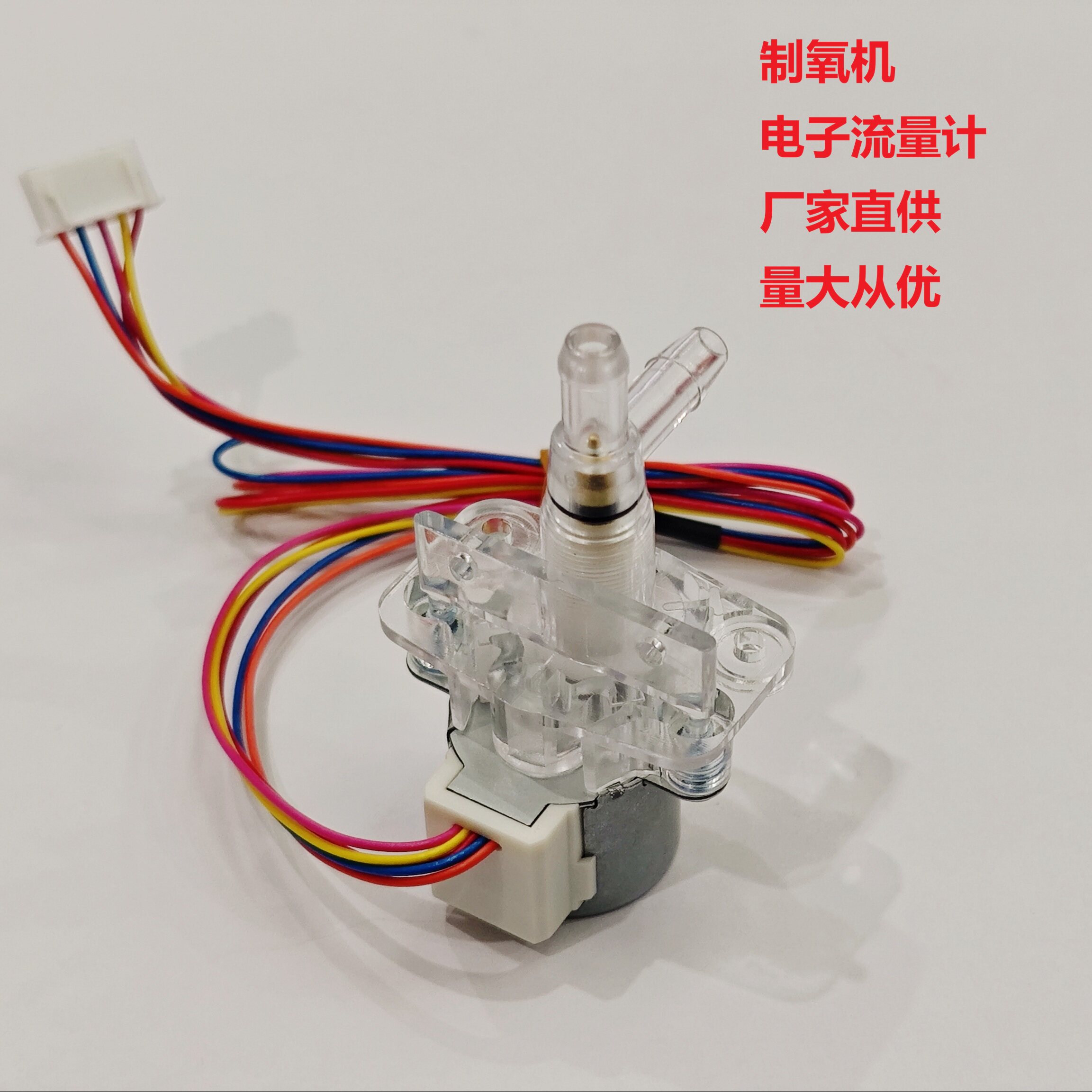 医用制氧机保健机家用氧气机氧吧电子流量计电子流量调节阀