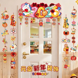 2026元旦新年装饰品幼儿园门帘过年门头环创挂饰教室班级马年挂件