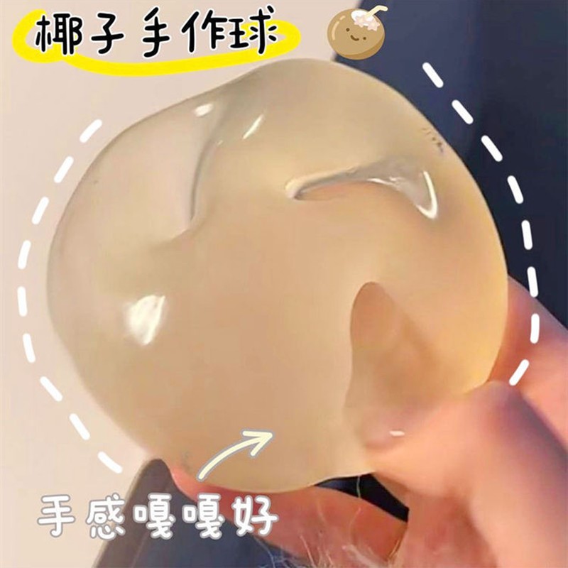 小红书同款可塑性手工椰子油手作球减压捏捏球纯手工diy解压玩具
