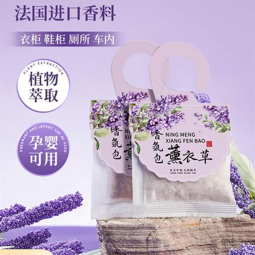 薰衣草衣柜专用香薰除味神器持久清香气高级衣橱留香氛衣物香包囊