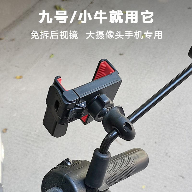 适用于九号小牛电动车手机支架后视镜款防震防抖大摄像头导航支架