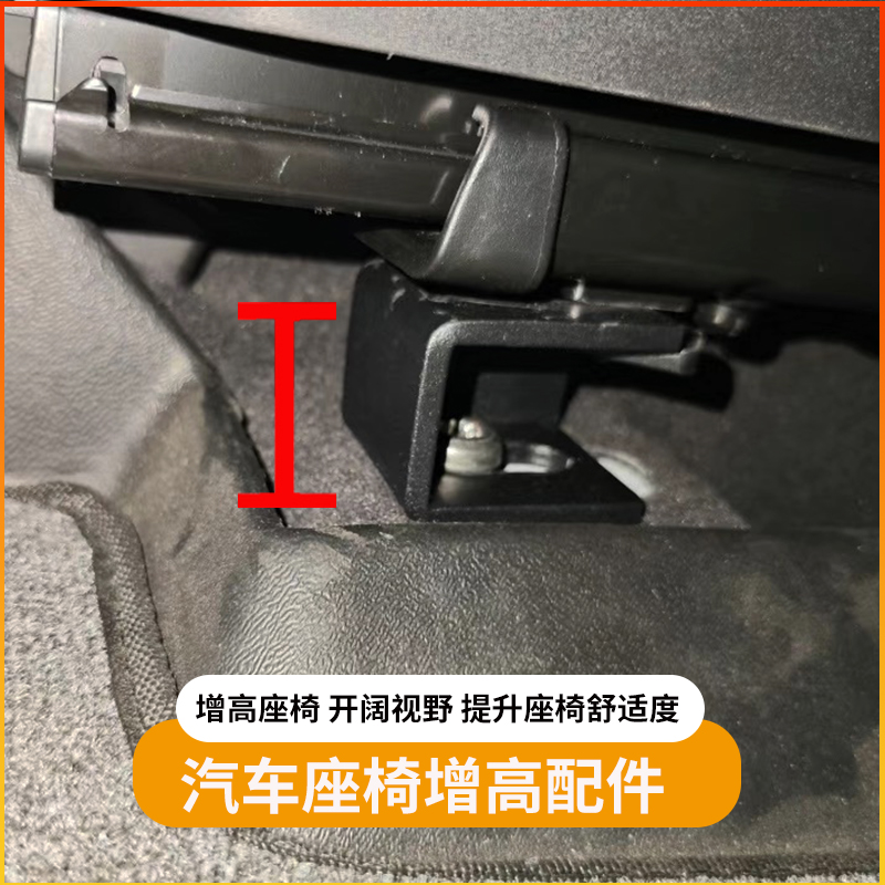 汽车主副驾驶座椅改装通用增高垫块正副驾驶座椅加高升高螺丝配件