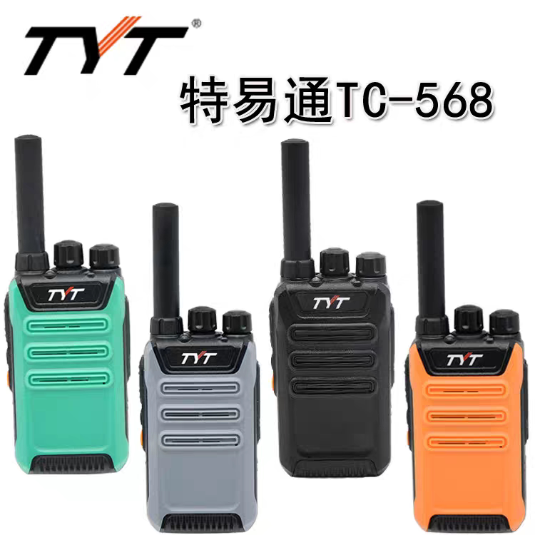 TC-568对讲机TYT对讲机特易通TC568一键对频专业手台民用电池充电