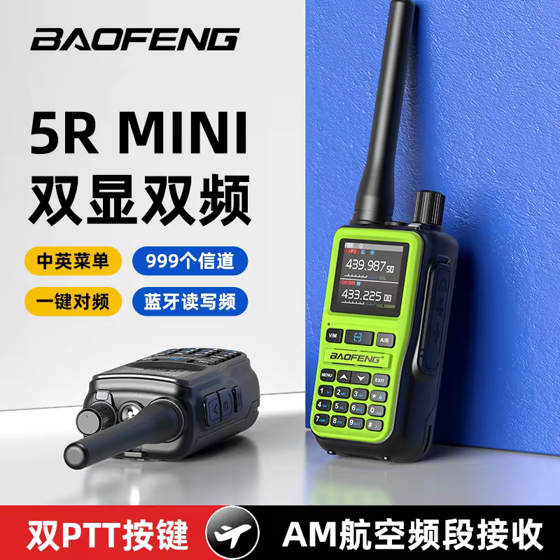 2025新款宝锋5R-mini对讲机户外UV双段调频手台业余无线山区自驾