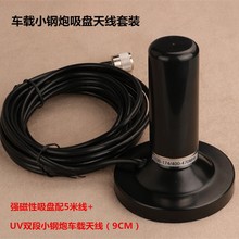 小钢炮9CM超短车载电台对讲机U/V双段天线增益苗子 吸盘/夹边天线