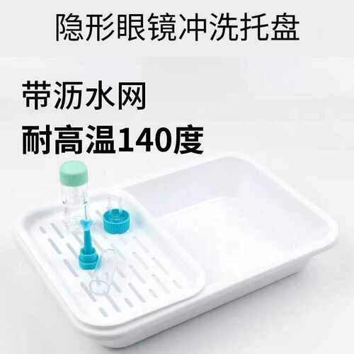 沥水盘清洗工具角膜塑形镜