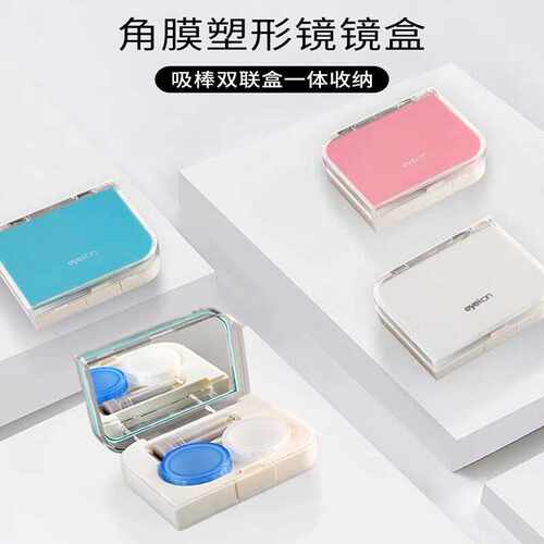 OK镜凯达双联便携收纳盒