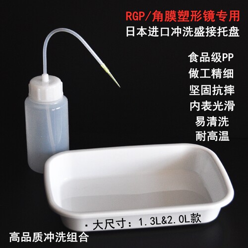冲洗盛液硬性盘接水盆角膜塑形镜