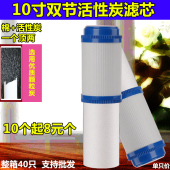 双效合一 净水器滤芯 颗粒活性碳 PP棉 复合滤芯 10寸双节滤芯