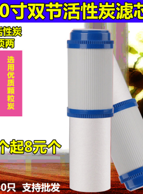 净水器滤芯10双节pp棉颗粒活性碳