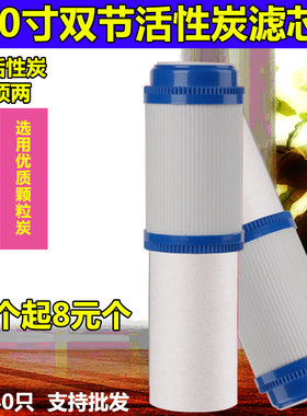 净水器滤芯10双节pp棉颗粒活性碳