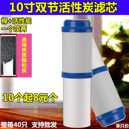 净水器滤芯10双节pp棉颗粒活性碳