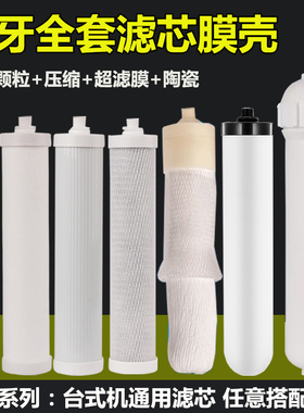 10寸锁牙台式净水器通用