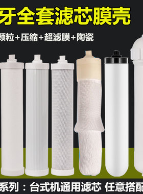 10寸锁牙台式净水器通用