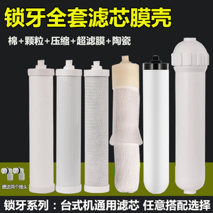 10寸锁牙台式净水器通用PP棉净水机全套复合活性炭陶瓷滤芯可清洗