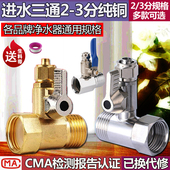 净水器配件304不锈钢进水三通球阀4分转2分3分直通阀水龙头转接头