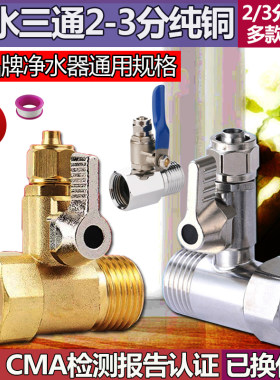 净水器不锈钢进水三通球阀水龙头