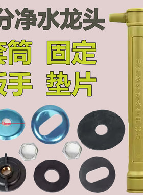 净水器2分水龙头套筒安装工具