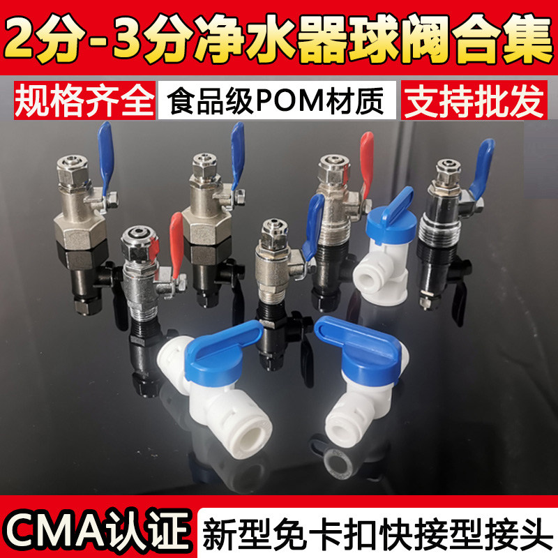 净水器球阀4分转2分PE水管开关阀门纯水机水龙头过滤器转换头配件