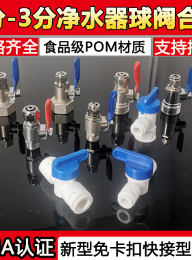 净水器球阀4分转2分开关阀门接头