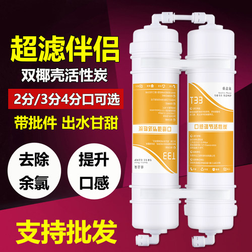 家用净水机过滤器超滤伴侣活性炭