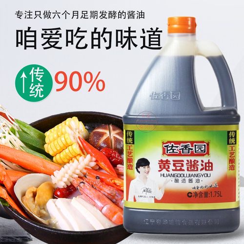 佐香园黄豆酱油1.75L酿造超市好吃饭店饺子烧烤烤肉调料三伏生抽 - 封面