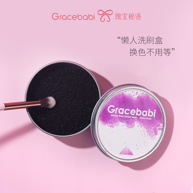 gracebabi化妆刷清洁海绵快速