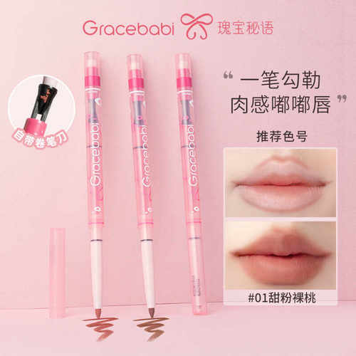 Gracebabi雾感嘟嘟唇线笔勾勒晕染丰唇防水持久口红打底嘟嘟唇