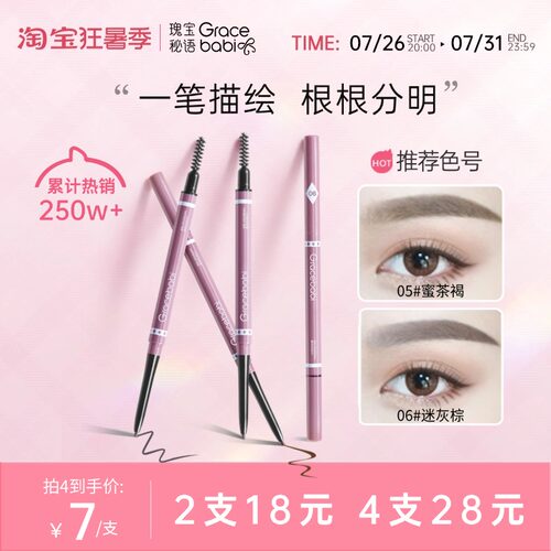 gracebabi眉笔初学者持久不晕染