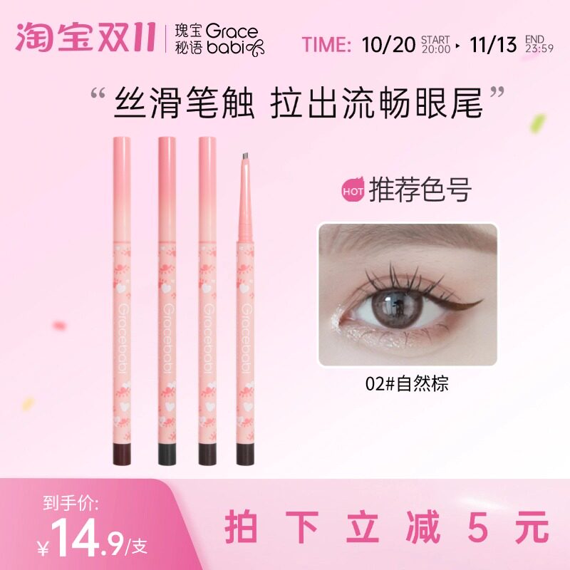 Gracebabi极细小扁头眼线胶笔不晕染防水防汗持久初学者丝滑笔触