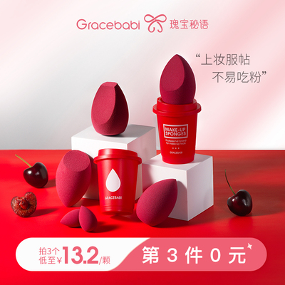 Gracebabi酒红美妆蛋化妆海绵蛋干湿两用不吃粉扑彩妆蛋化妆工具