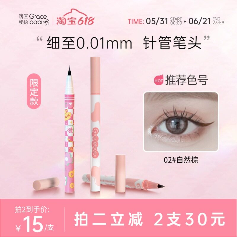 Gracebabi针细眼线液笔卧蚕笔胶持久防水不晕妆棕色
