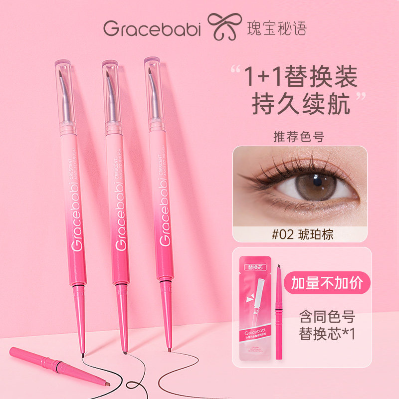 Gracebabi极细防水眼线胶笔