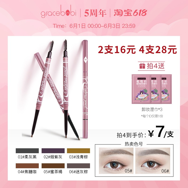 3Gracebabi眉笔初学者防水防汗不脱色自然持久不晕染迷雾网红眉笔