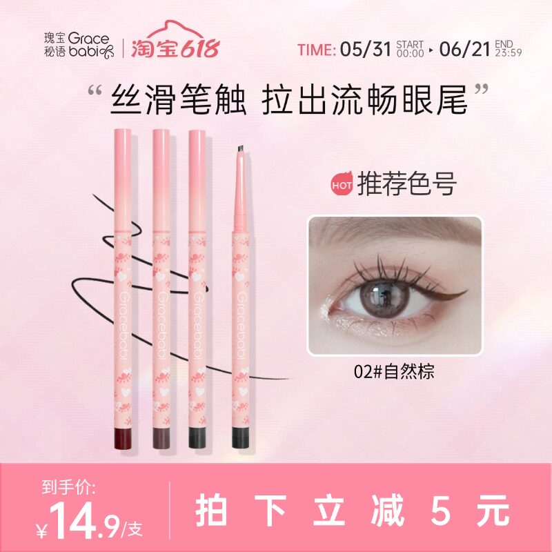 Gracebabi极细小扁头眼线胶笔不晕染防水防汗持久初学者丝滑笔触