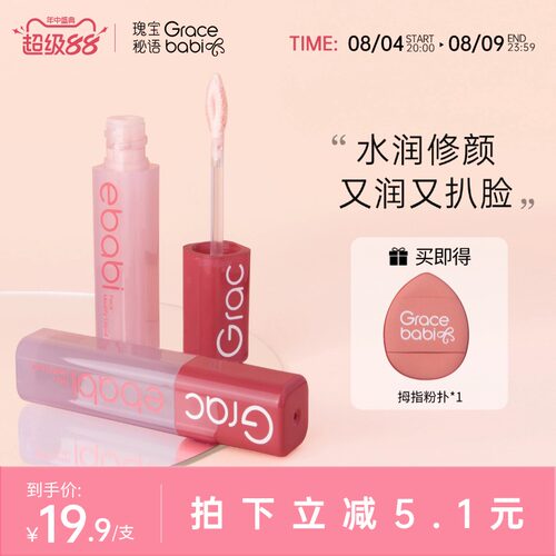 Gracebabi沁润无瑕面部修颜液