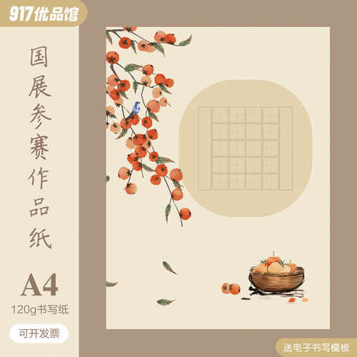 A4书法作品纸田字格五言七言国风