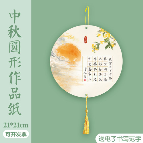 中秋节硬笔书法作品纸五七言20/28格田格环创挂件挂饰古诗练字纸