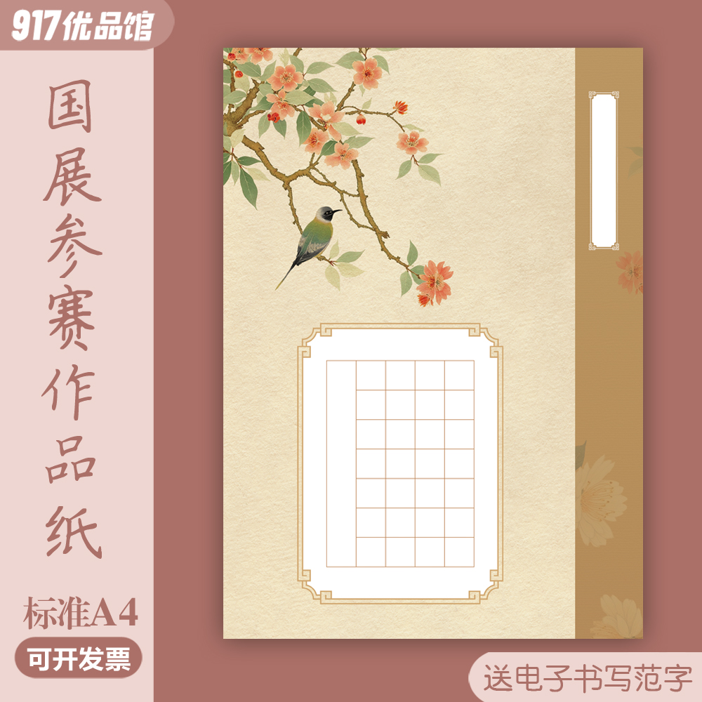 A4硬笔书法作品纸20格28格方格五言七言古诗书写纸考级比赛展览纸