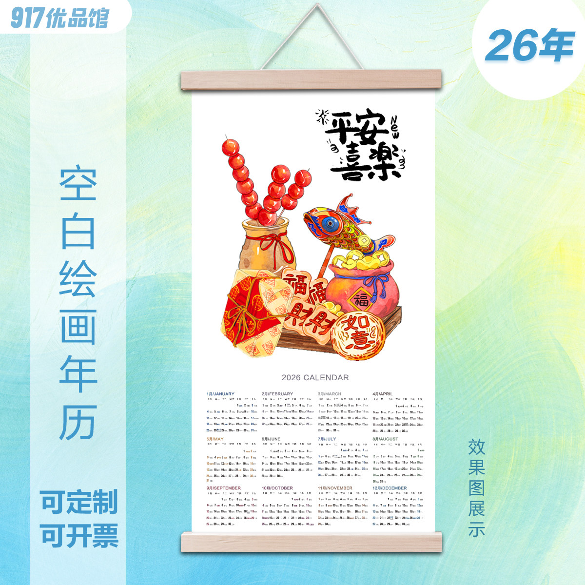 2026年新款马年空白挂历手绘diy年历绘画日历画室机构实木挂画架