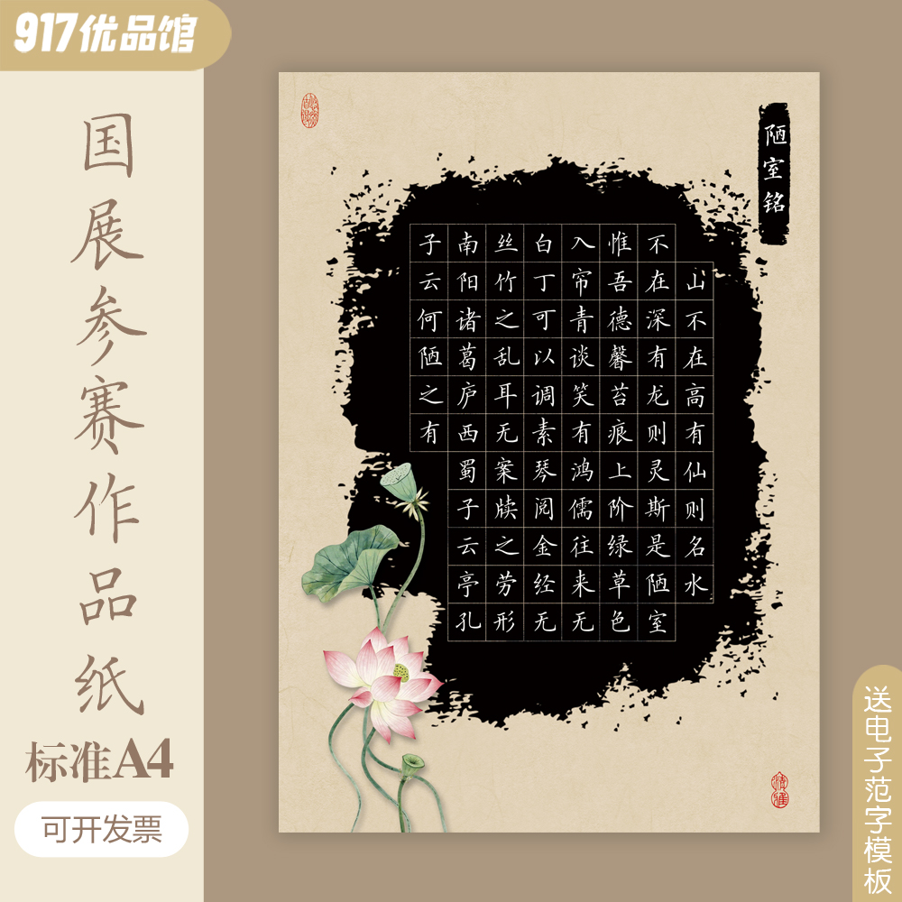 标准a4硬笔书法作品纸黑色小学生比赛参赛考级黑底方格纸赤壁怀古