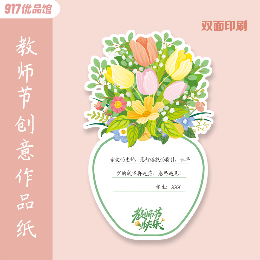 教师节创意硬笔书法作品纸卡片小学生钢笔铅笔田字格五言写字纸厚