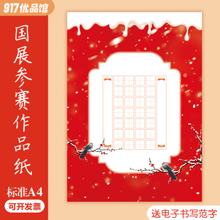 冬季A4硬笔书法作品纸20格28格五言七言田字格学生钢笔比赛参赛纸